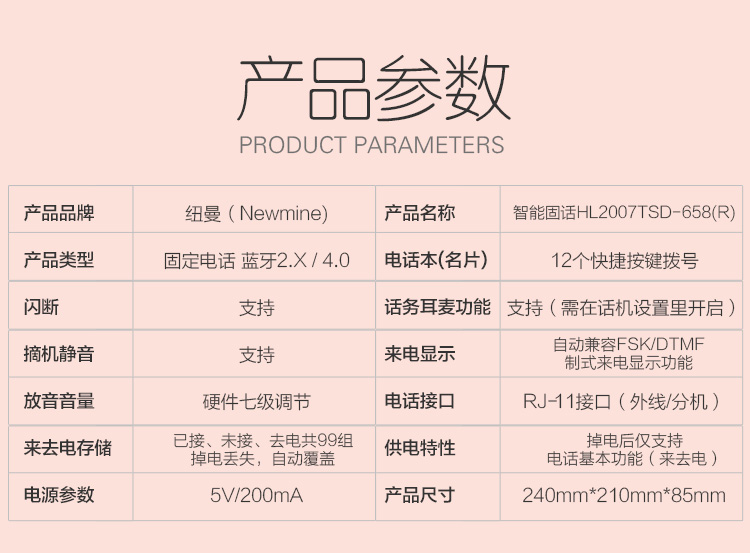 纽曼HL2007TSD-658（R）智能固话电话机-10